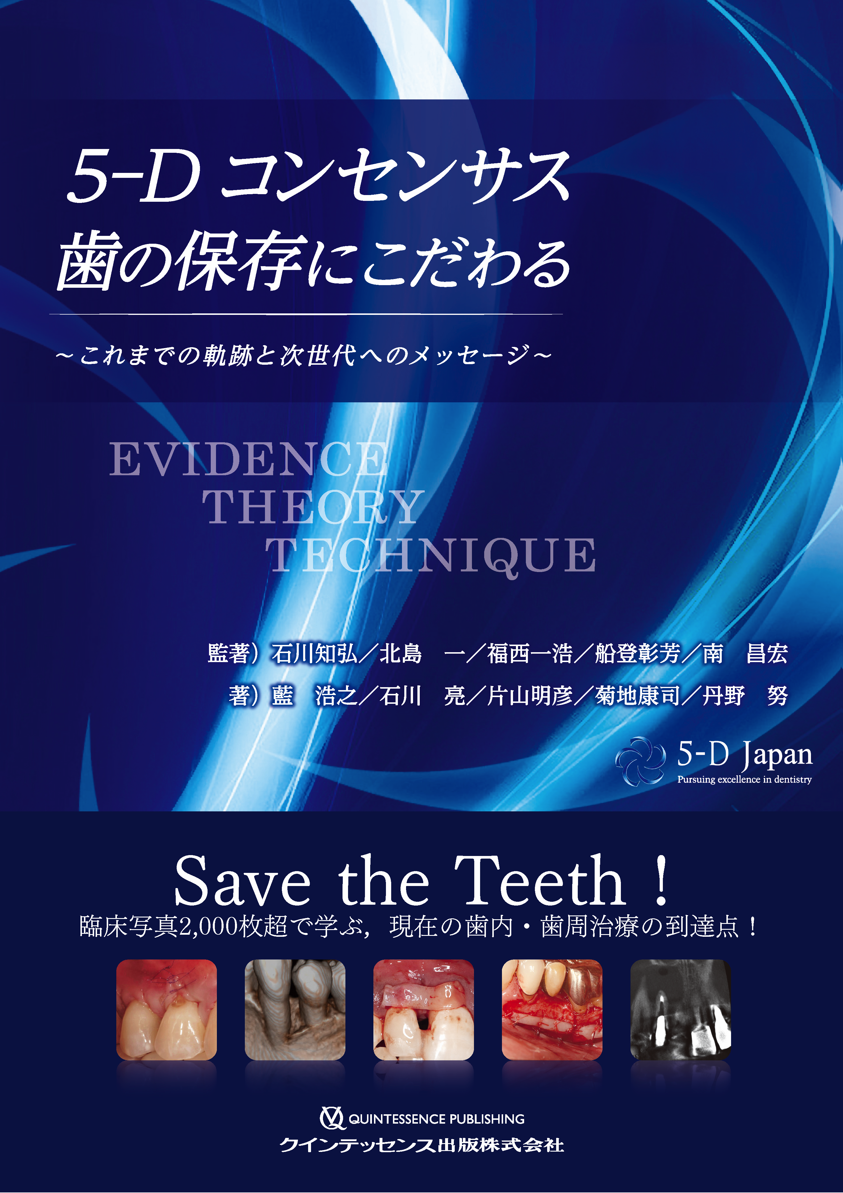 マイクロスコープを使用した精密な治療